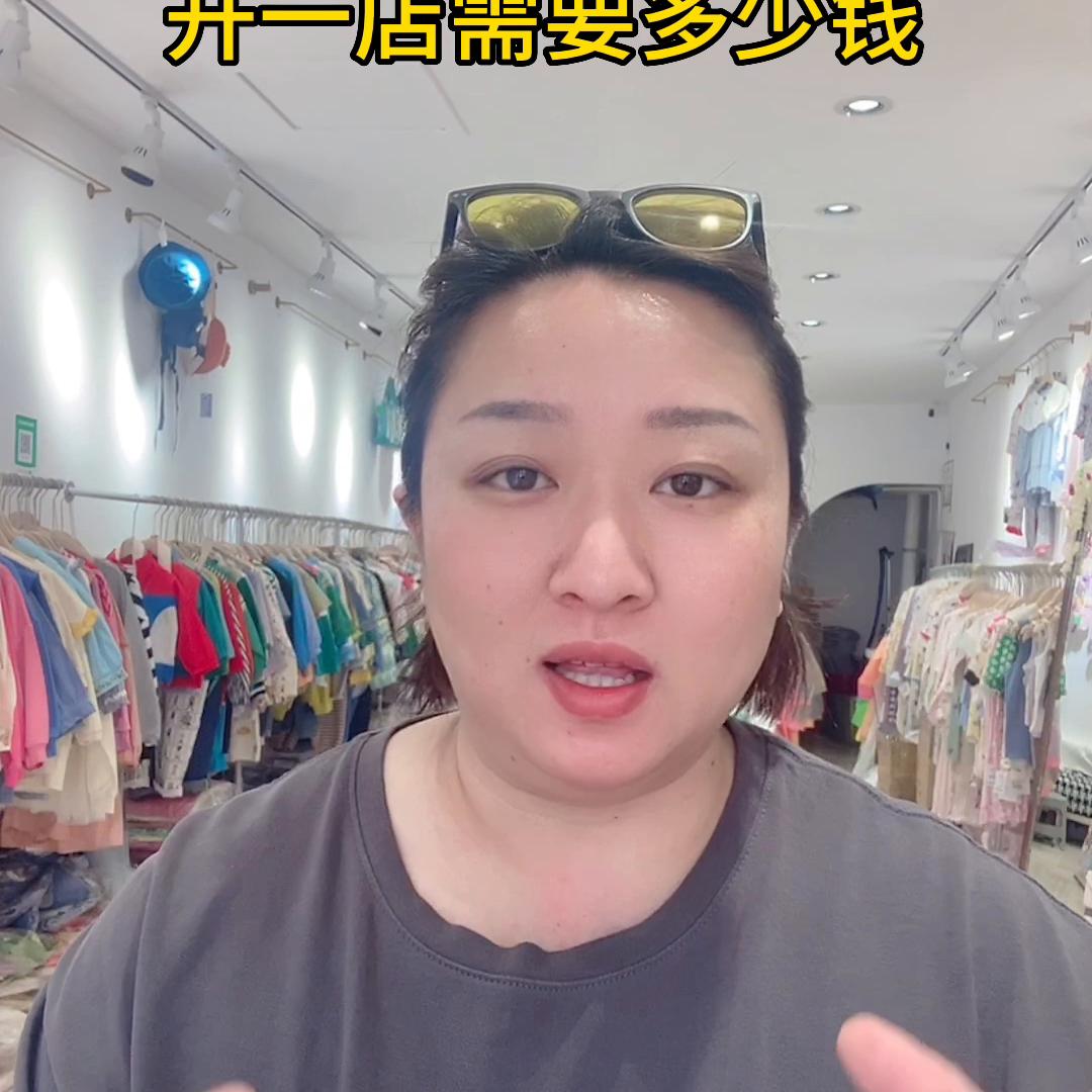开一个童装店成本多少钱,开一家童装店成本多少钱