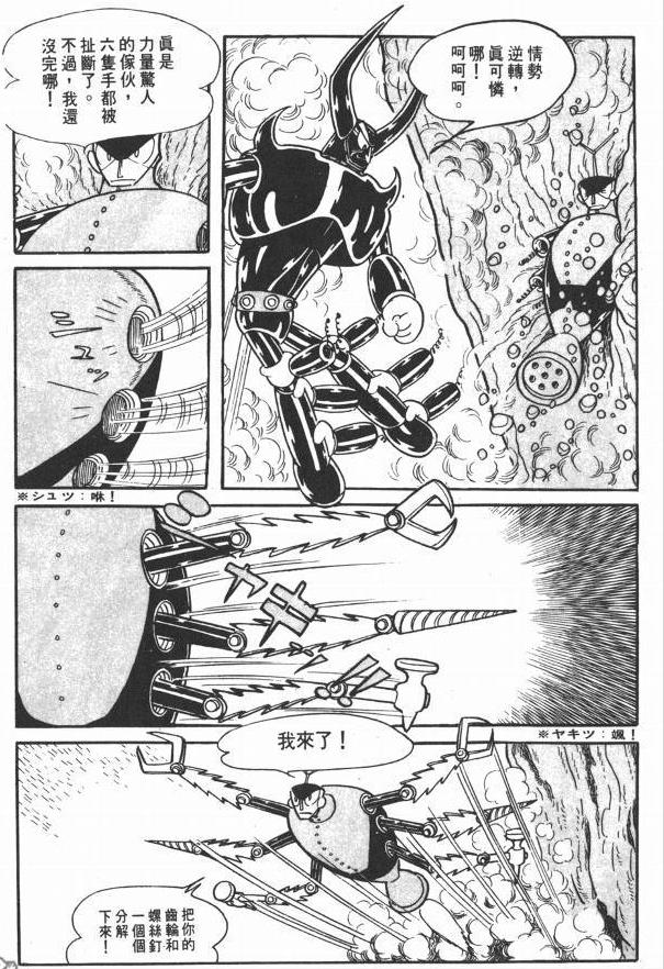 铁臂阿童木所有机器人,手冢治虫阿童木