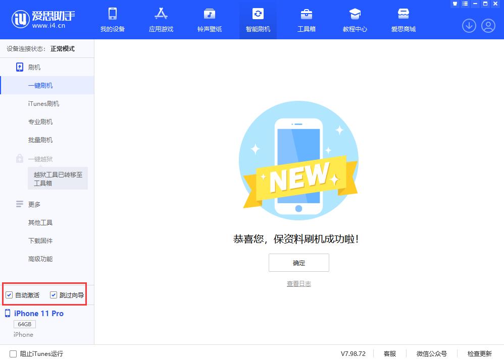 如何用爱思助手升级ios9,在爱思助手上怎样选择更新ios系统