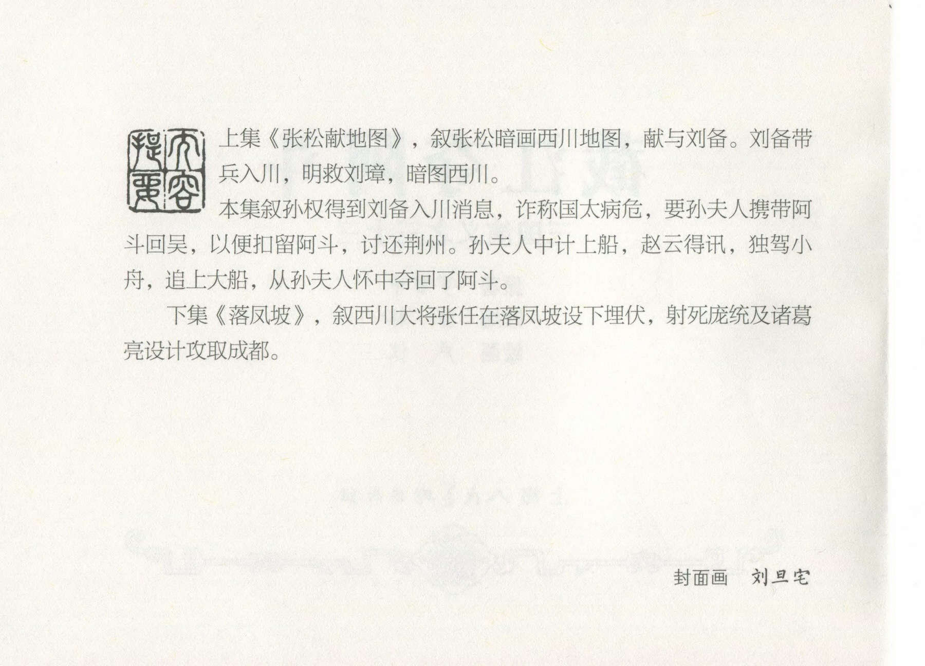 三国演义截江夺阿斗多少集,三国演义截江夺斗完整版