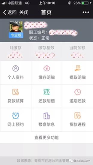 公积金取不出来怎么办？简单7步学会网上提取公积金