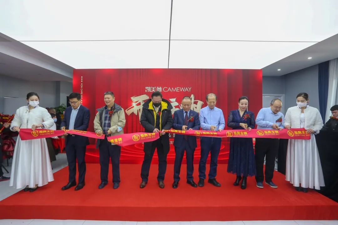 细胞抗衰·定格青春丨泓凯生物“乔迁之喜盛大开业”庆典圆满成功