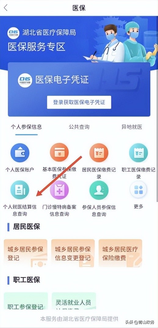国务院关于医保门诊共济指导意见,浙江医保门诊共济什么时候实施