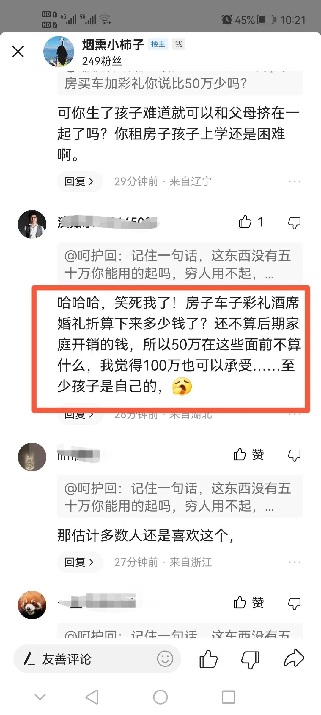 在抖音上评论人造子宫的视频，没想到网友竟在网上“吵”了起来。