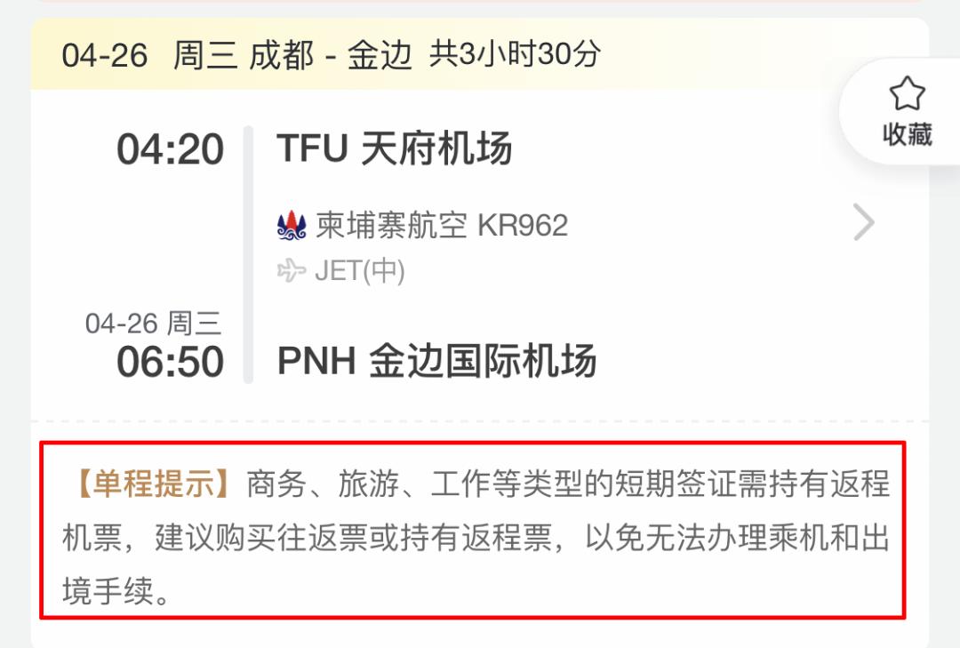 乘坐国际航班必须要买返程票吗,出境政策调整