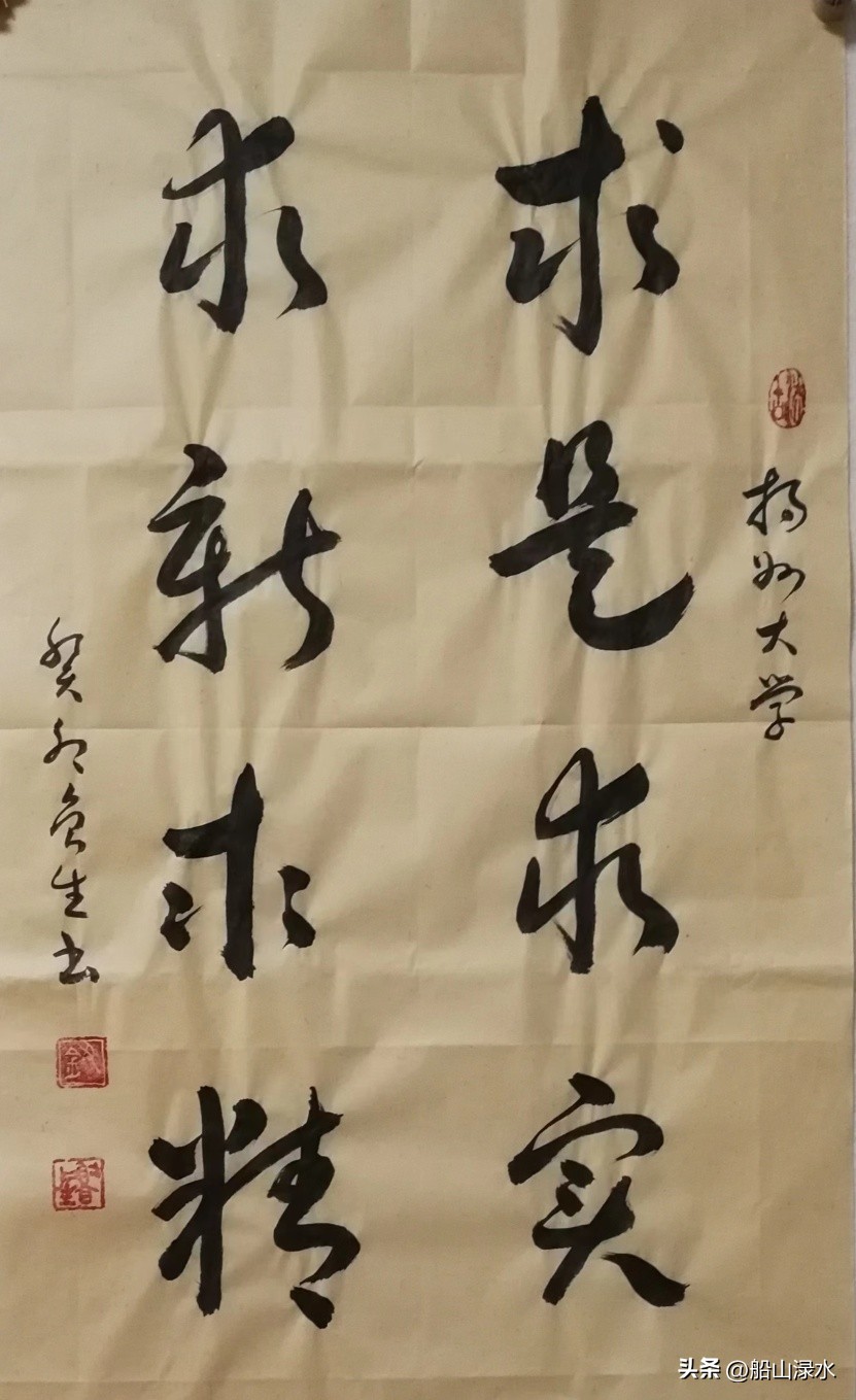 钮鲁生:江苏21所大学校训书法鉴赏