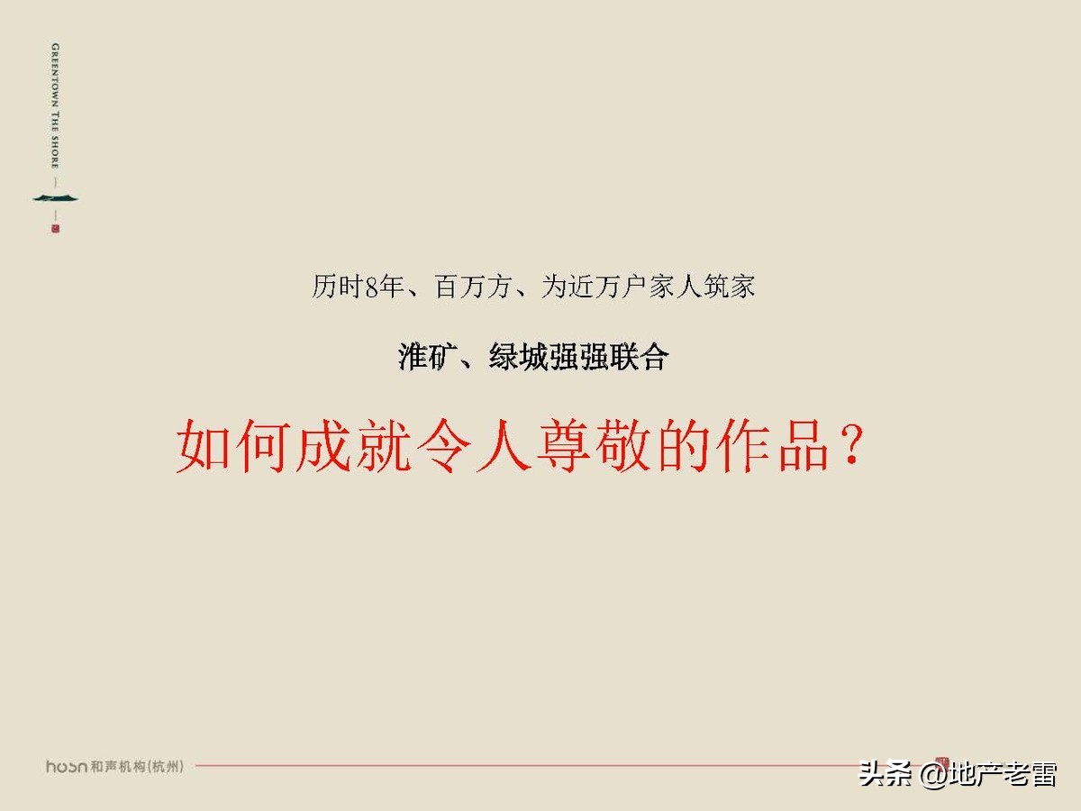 绿城西溪云庐营销活动,合肥国耀房地产营销策划