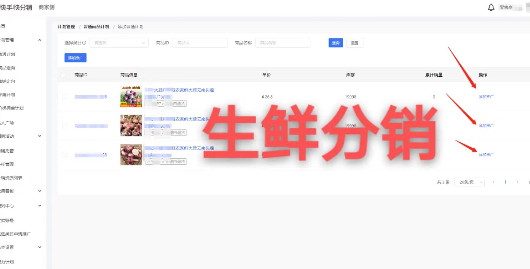 快手生鲜水果怎么分销,快手生鲜产品怎么付费推广