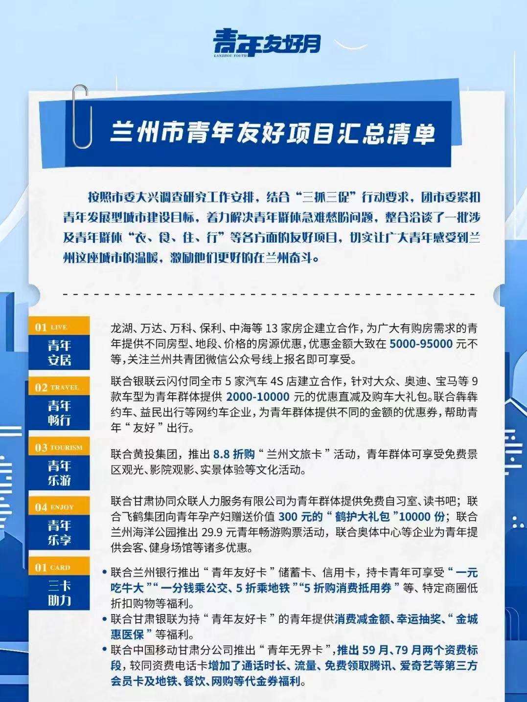 兰州市团委联谊活动,兰州青年交友联谊活动
