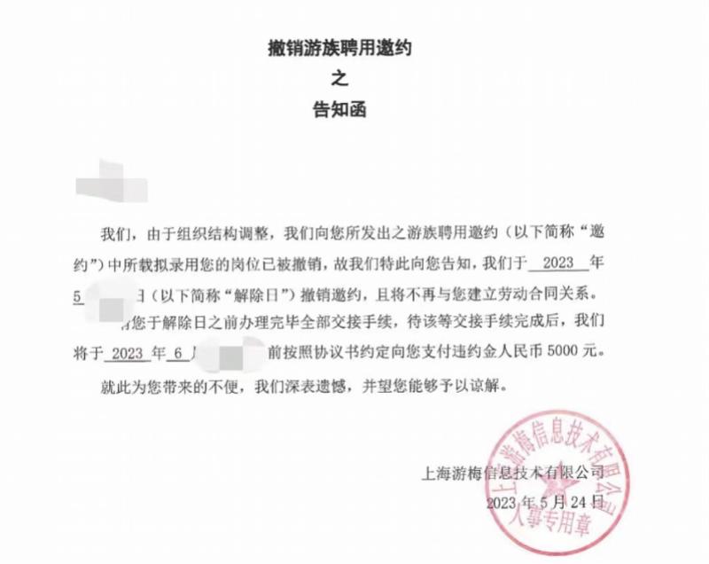 校招生突然集体被裁，游族网络岂可如此“游戏”|长江时评
