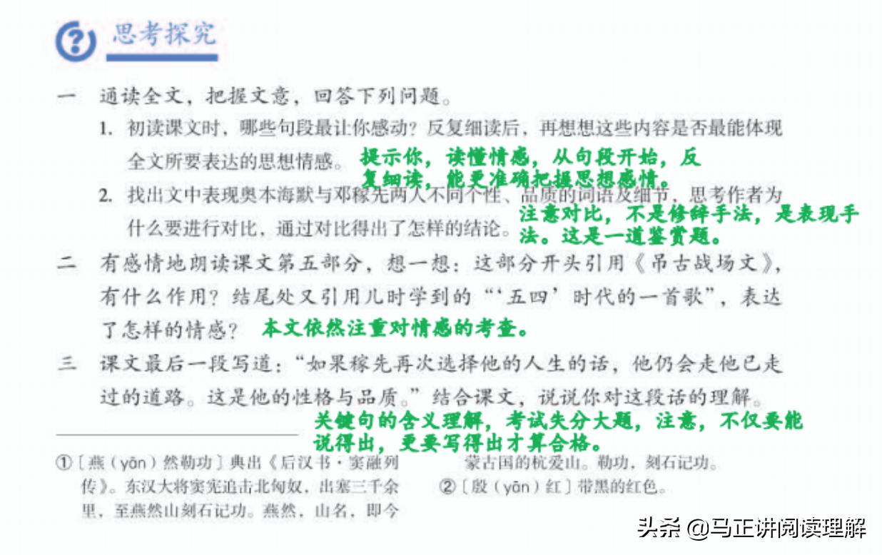 马正阅读理解八大题型,马正语文阅读理解技巧与方法