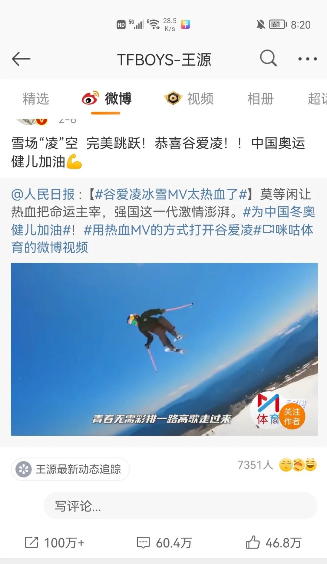 王源冬奥报道,王源冰雪盛典