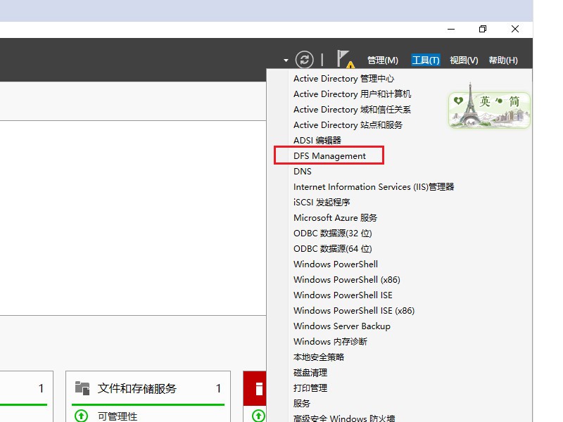 windowsserver2016分布式文件系统（DFS）整合企业共享资源