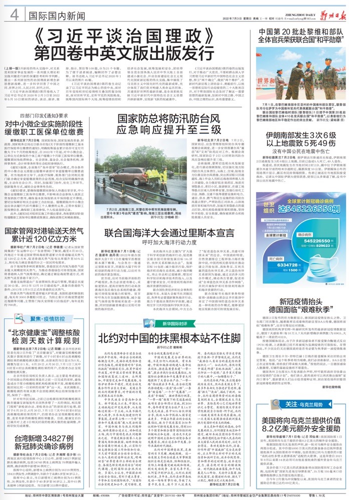 读党报二十四期,2022年7月3日