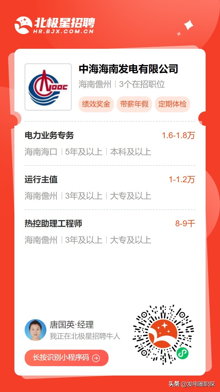 中海油海南炼化招聘,中海油海南岗位