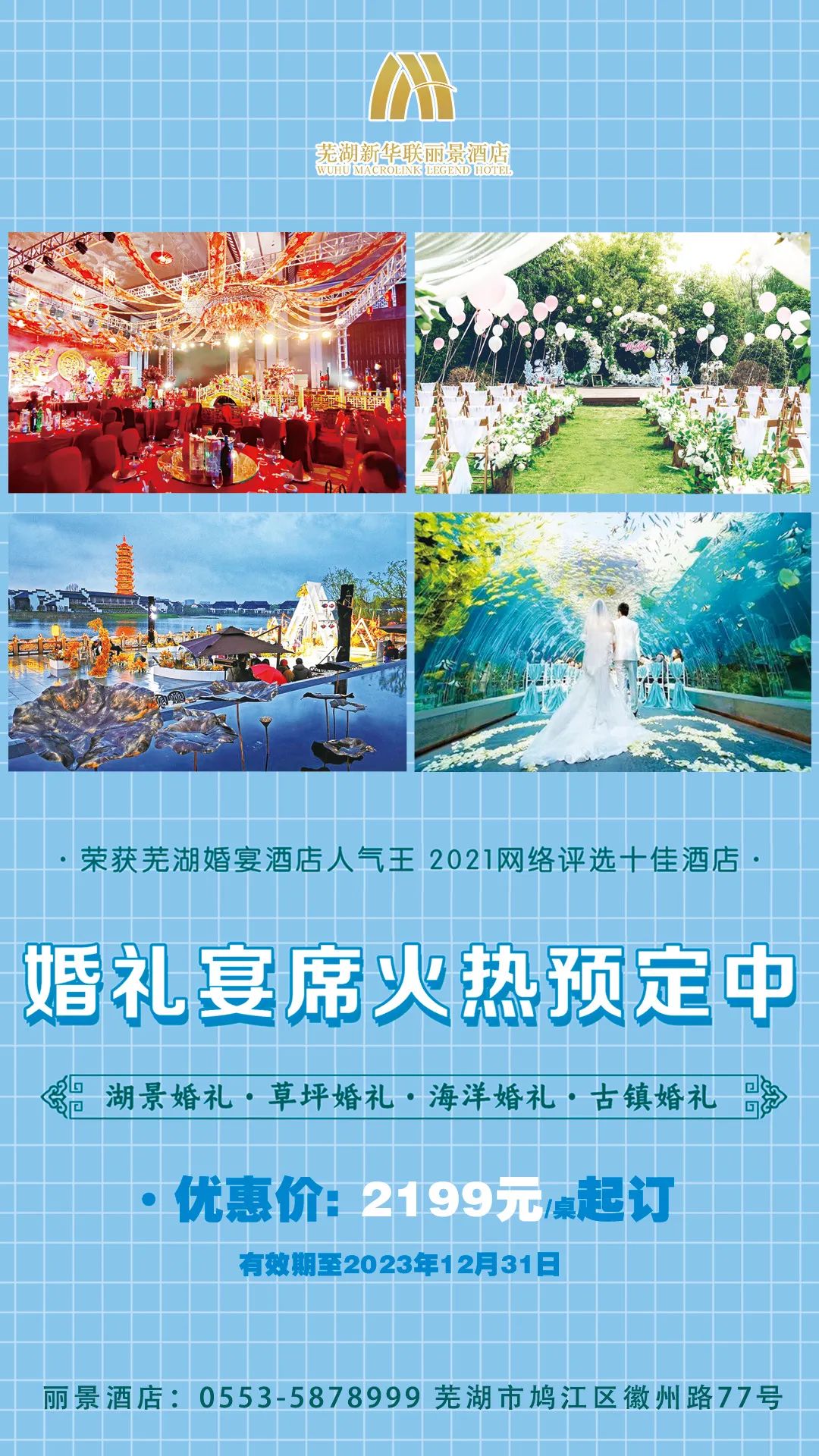 丽景酒店婚礼布置,丽景佳苑三期婚礼