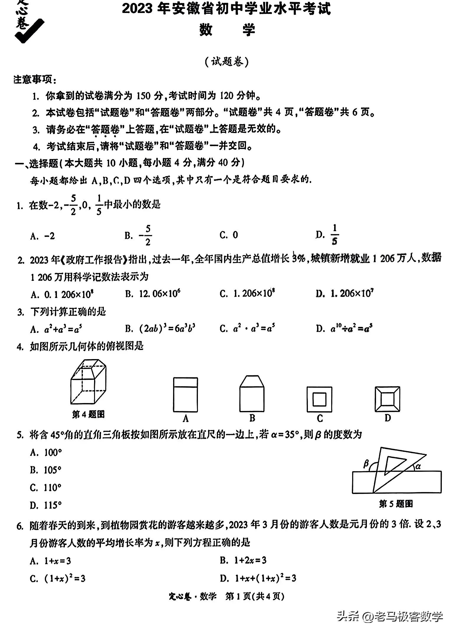 2024年安徽省中考数学定心卷,2021年安徽省中考数学卷难度