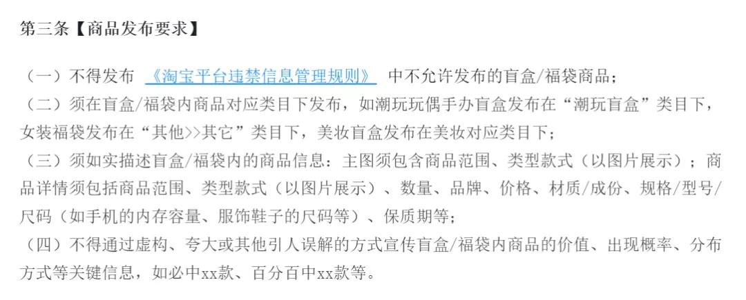 淘宝盲盒最新政策,淘宝盲盒有监管吗