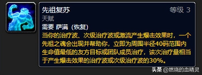 魔兽wlk怀旧服恢复萨满团本毕业装备宝石附魔掉落速览和治疗循环