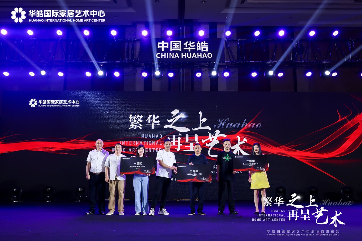 华皓国际家居艺术中心是干嘛的,华皓国际家居艺术中心项目招商部