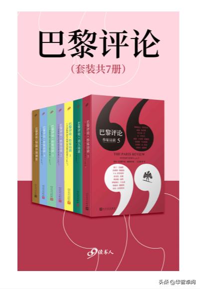 文学《巴黎评论作家访谈》《那些年一起读过的文学经典》免费*载下**