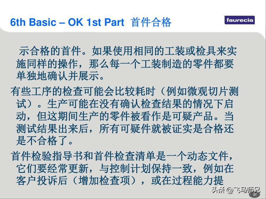 佛吉亚fes体系,佛吉亚fes四大支柱