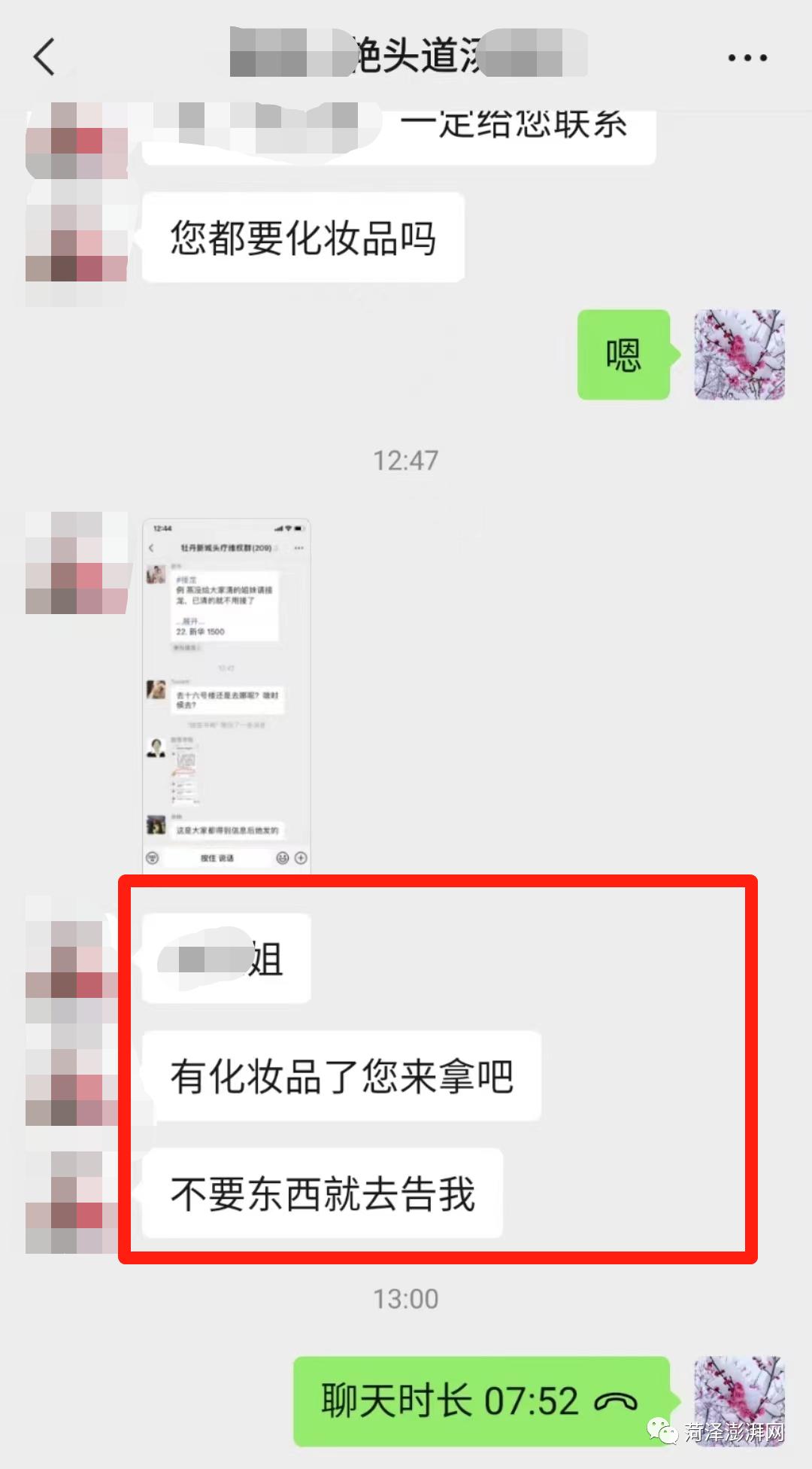 @菏泽有关部门！又有多名群众被坑，请尽快介入调查出真相…
