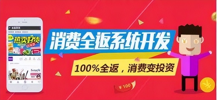 消费返70%的模式如何运营,全返营销电商模式分析