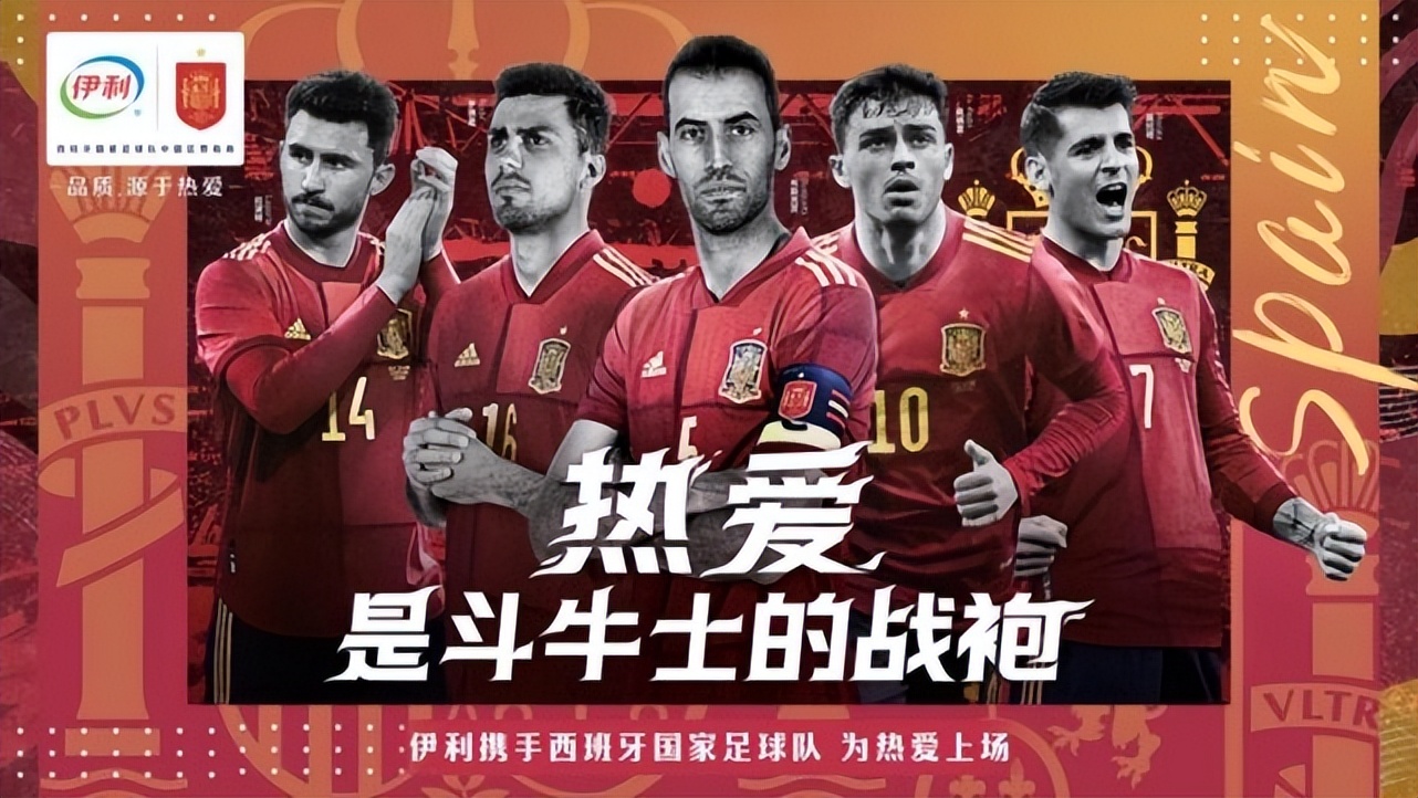 西班牙国家足球队最新消息,伊利与葡萄牙国家足球队达成合作