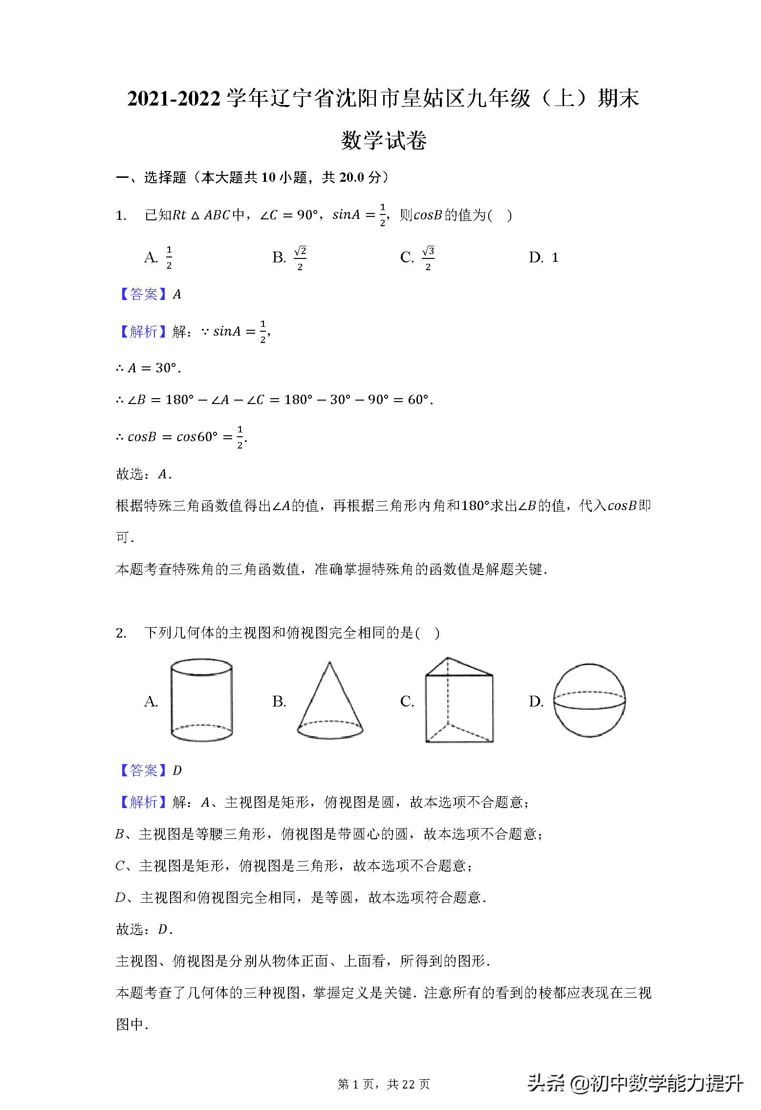 2023-2024沈阳皇姑九年级数学期末,2022-2023高一数学期末试卷沈阳