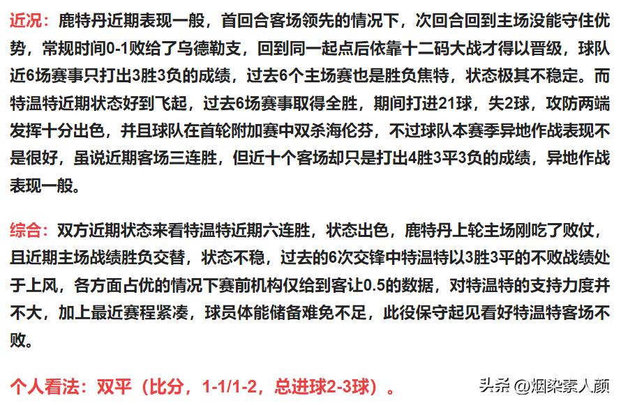 6月8日竞彩单场有哪几场,6月8日足球竞彩推荐