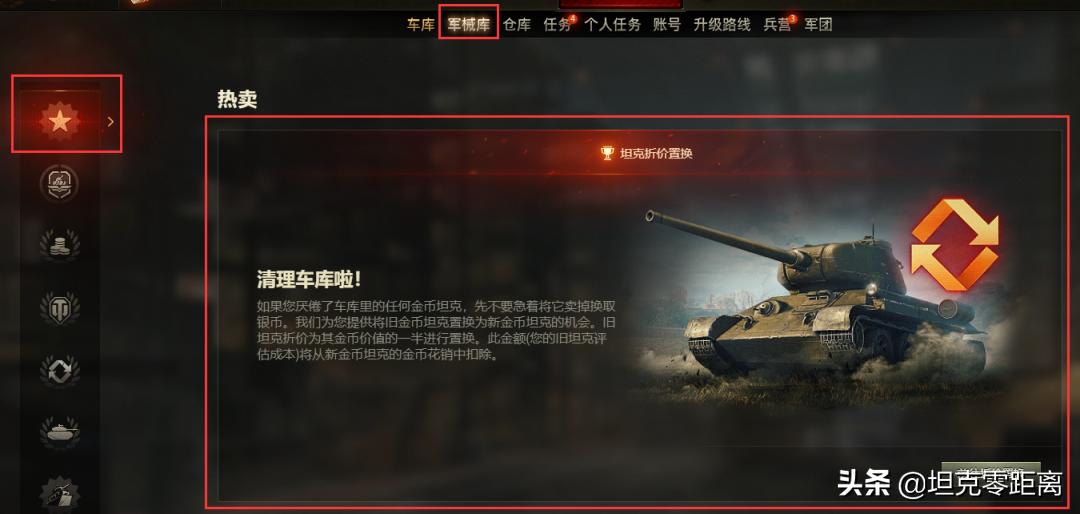 坦克世界金币车置换什么意思,坦克世界怎么置换金币车2020