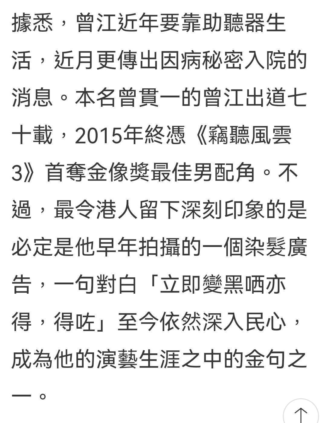 香港老戏骨曾江死因,明星悼念曾江过世