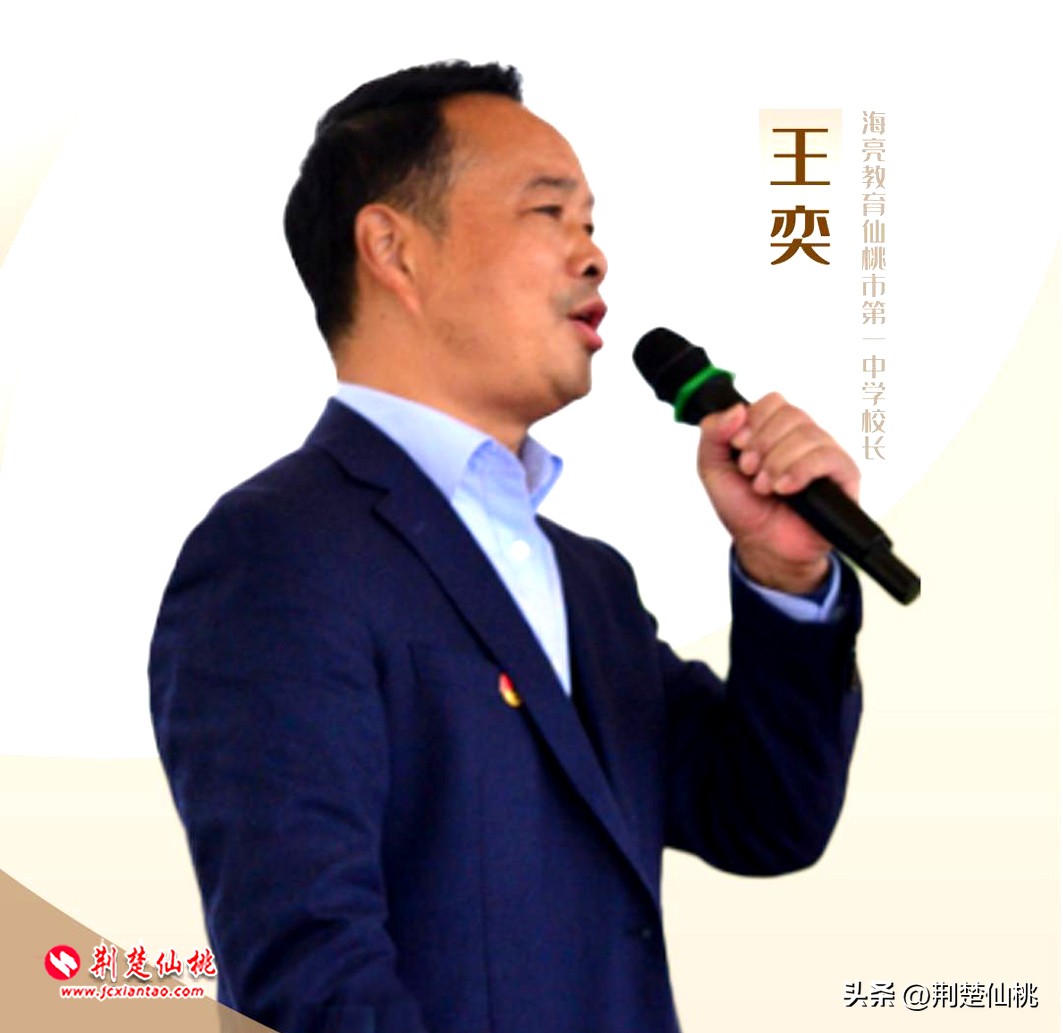 仙桃一中校长讲话,仙桃一中现任校长