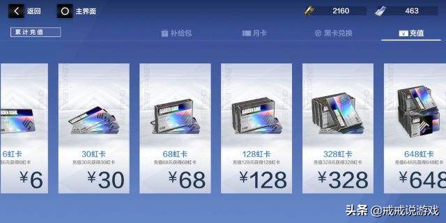 一个“648”在现实里到底能干些啥?玩家:大学生一个月的伙食费