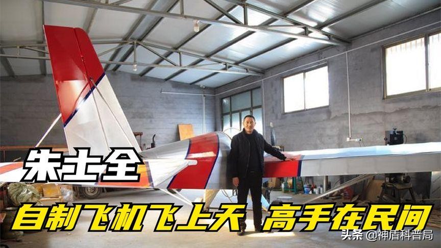 大叔花80万造飞行器,80后大叔一人挣钱养活全家