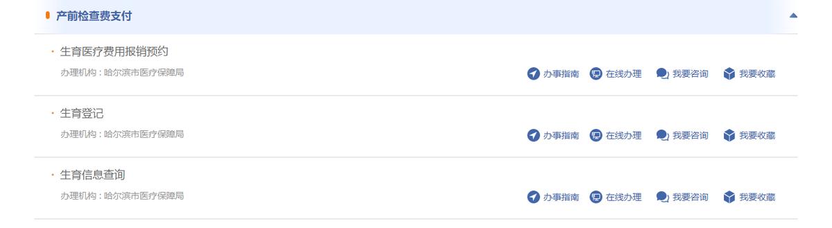 哈尔滨男职工生育险怎么报销流程,哈尔滨男性生育险报销流程