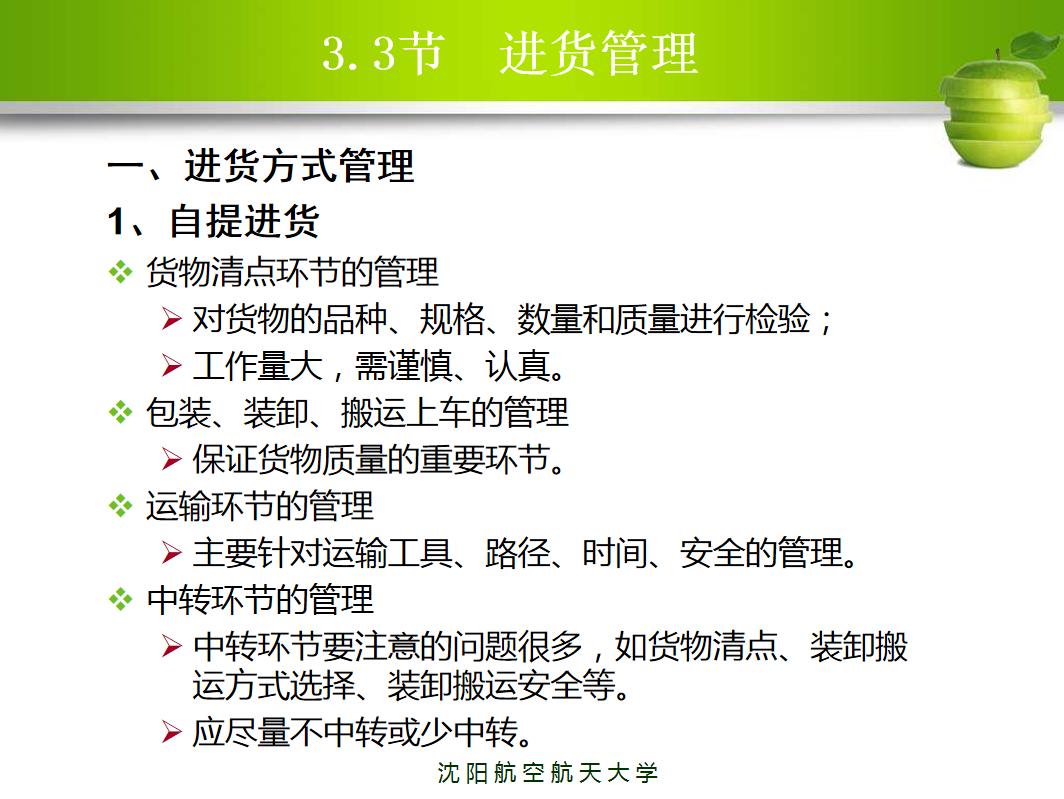 新上任采购主管如何做好工作,新入职采购经理的工作流程