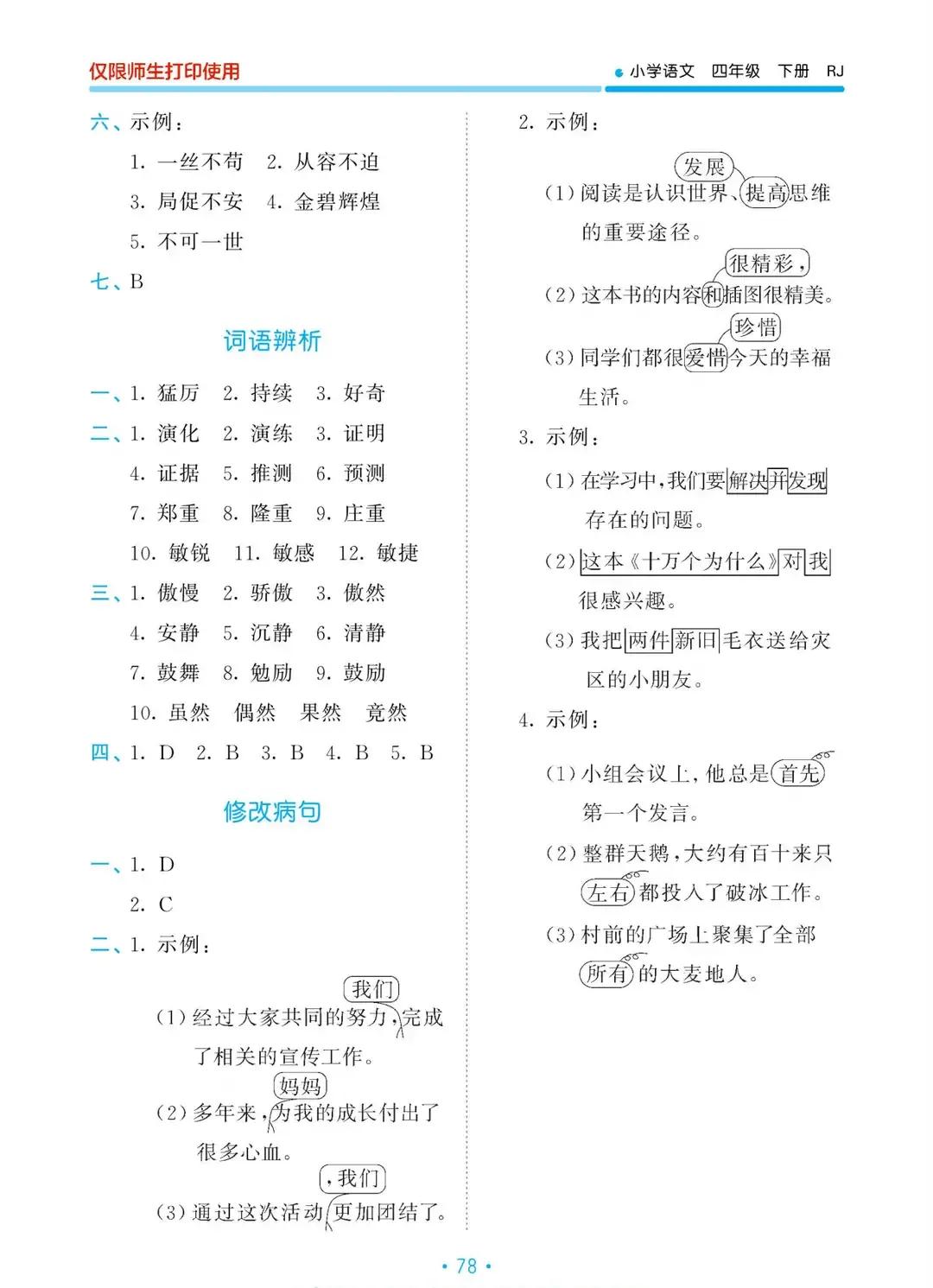 四年级语文归类总复习,2021-2022四年级语文下册期末试卷