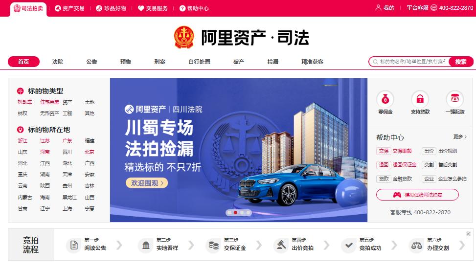 北京法院司法拍卖办法,北京最高人民法院司法拍卖网