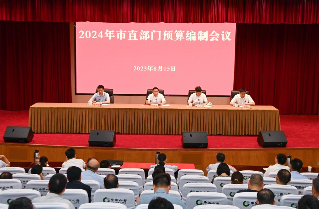 宿迁预算决算,全市预算编制工作会议