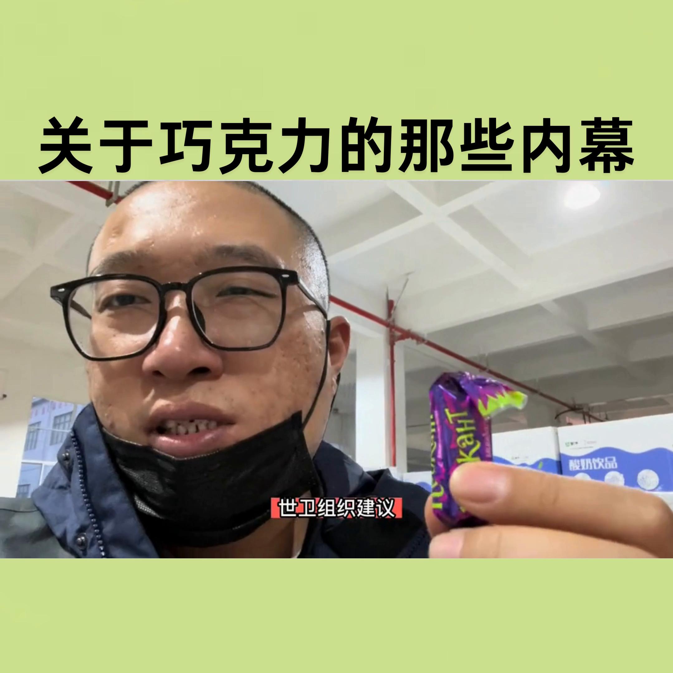 关于巧克力的真实案例 (巧克力的辛酸史)