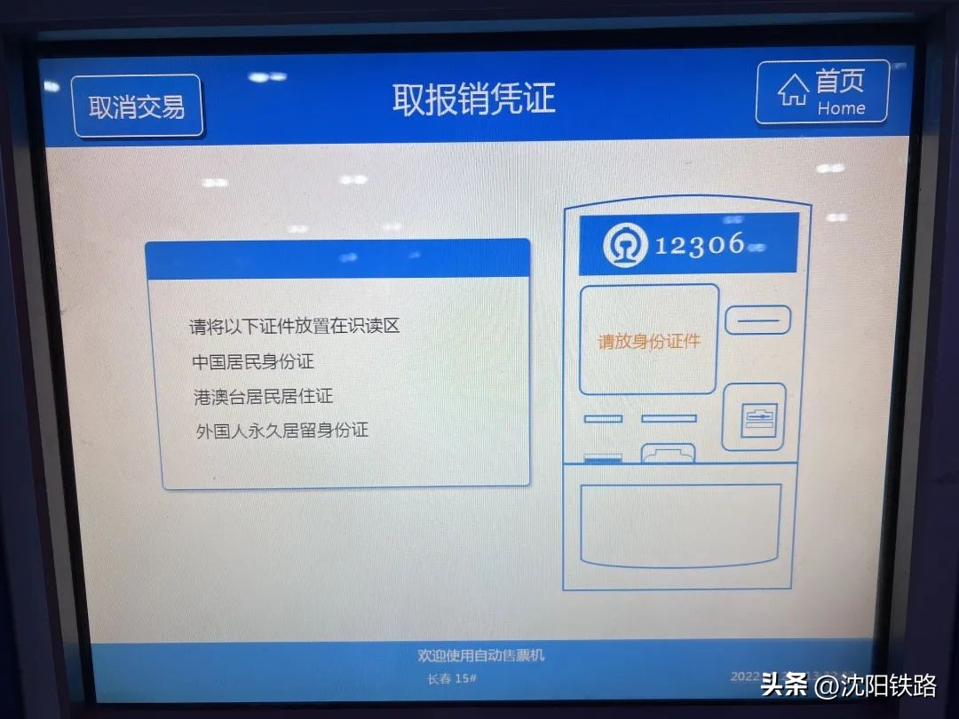 火车票掉了怎么补报销凭证,如何换取火车票报销凭证