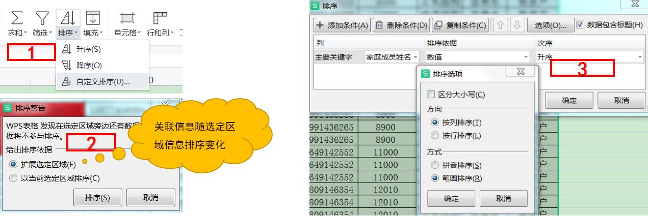 wps电子表格实用技巧