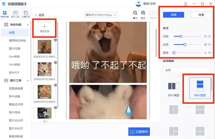 微信朋友圈怎样把照片拼接成长图,如何将几张图片拼接成长图