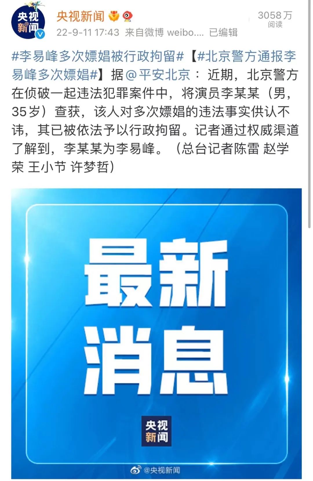 李易峰嫖娼被抓后，更多猛料也曝光了…