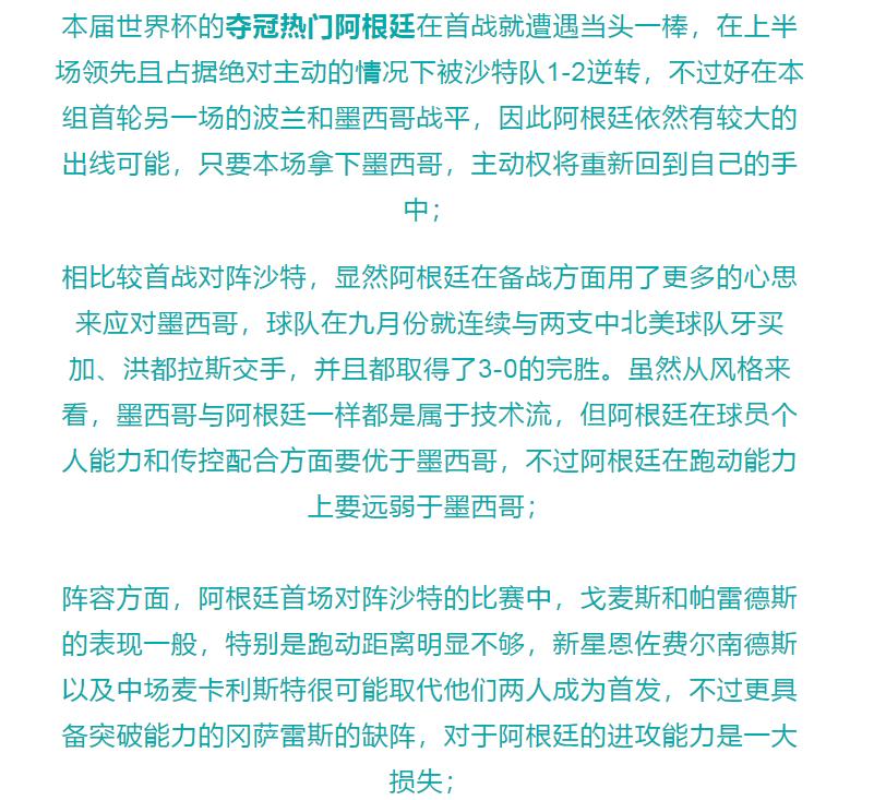 2022世界杯竞彩阿根廷vs墨西哥预测 (世界杯阿根廷对墨西哥竞彩)