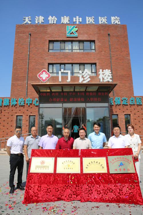 康养基地揭牌暨国医馆开业,国养梦北京养老产业发展有限公司