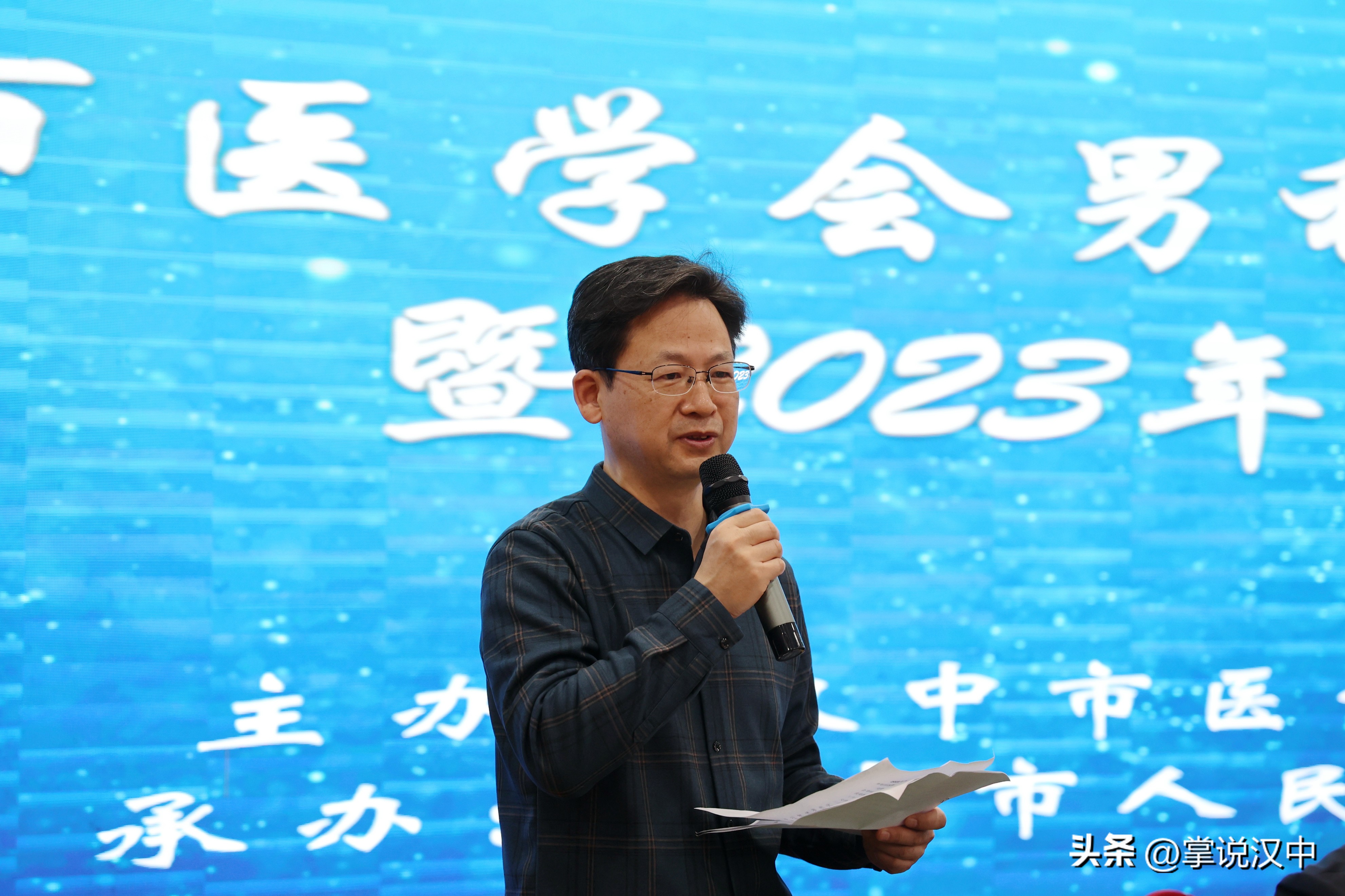 汉中市医学会男科专业委员会换届大会暨2023年会召开