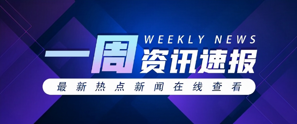 海天华南总部基地项目,一周快讯最新版